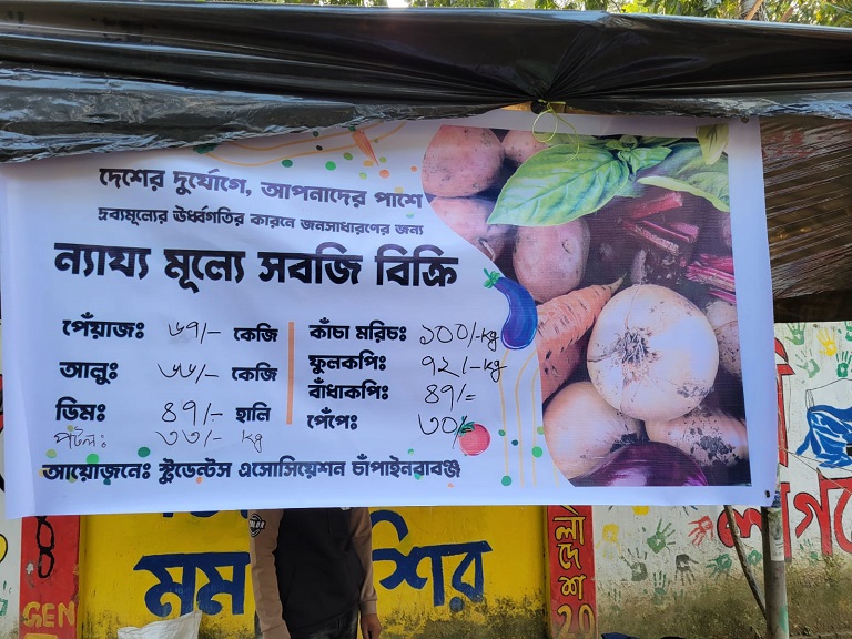 জেলা প্রশাসকসহ জনসাধারণের সাধুবাদ চাঁপাইনবাবগঞ্জে ছাত্রদের নায্যমূল্যে সব্জি বিক্রি